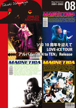 電子書籍「MAGNETICA -20miles archives- 8」